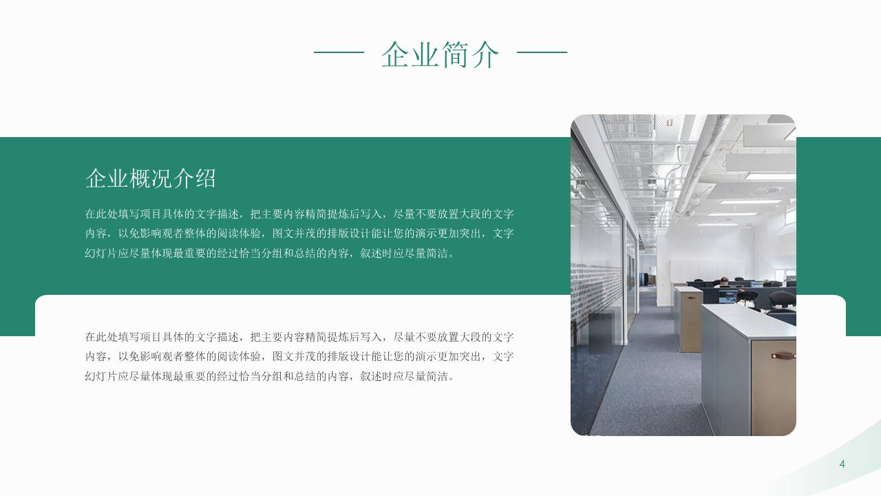 7-公司介绍 (7).pptx